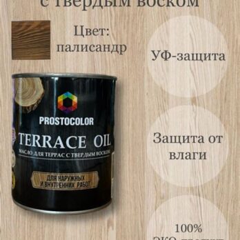 Масло для террас PROSTOCOLOR  ДУБ  0,75л 101128