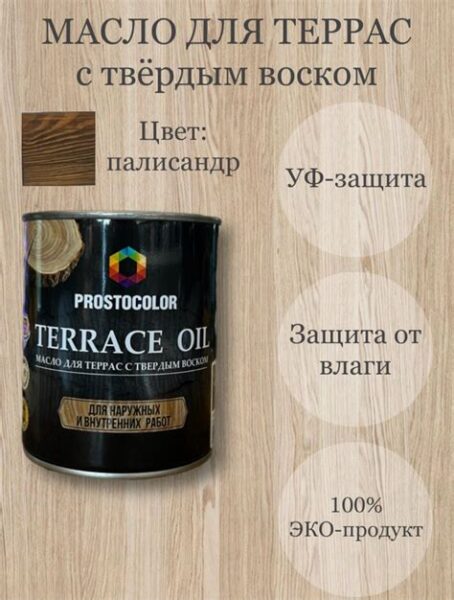 Масло для террас PROSTOCOLOR  ДУБ  0,75л 101128