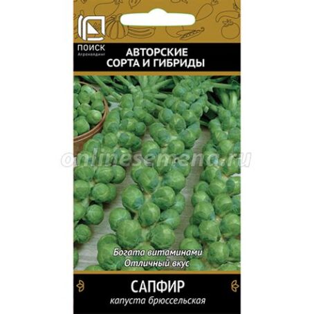 Капуста брюссельская "Сапфир" 0,2г 7552017