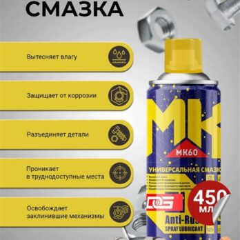Смазка проникающая, 450мл DG MK60 60450