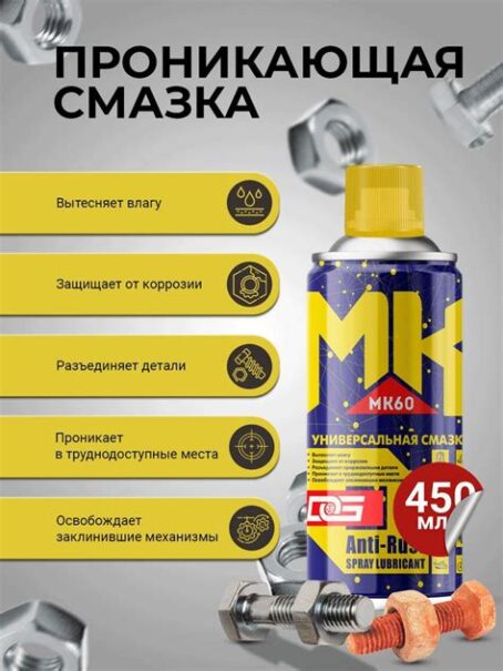 Смазка проникающая, 450мл DG MK60 60450