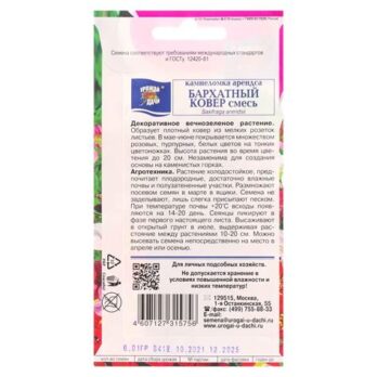 Камнеломка "Бархатный ковер" 0,01г 6482038