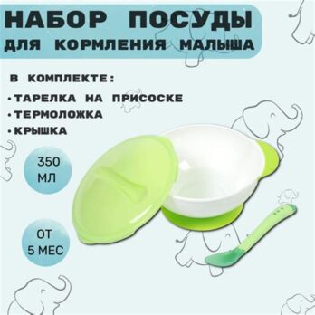 Набор д/кормления 3 предмета миска 350мл,крышка,ложка 1886148