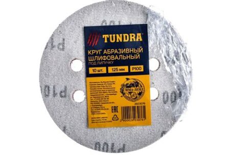 Диск абразивный для липучки D=125 №240 наб.10 шт   73871