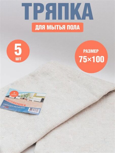 Тряпка хозяйственная 75 *50м 6810