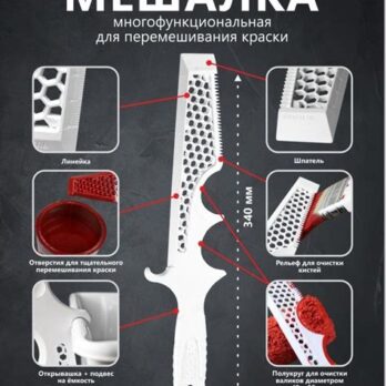 Мешалка Decor для краски, пластика 309-0001