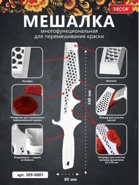 Мешалка Decor для краски, пластика 309-0001