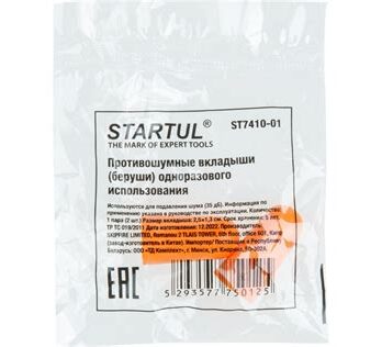 Беруши без шнурка Startul 7410-01