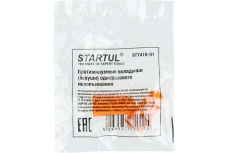 Беруши без шнурка Startul 7410-01