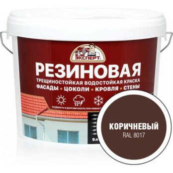 Краска резиновая эластичная  коричневый RAL 8017 9л ЭКСПЕРТ 29842 Dekart
