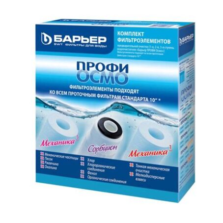 Комплект 3-х картридждей Барьер ПРОФИ Осмо 1-3 ступ. 39426