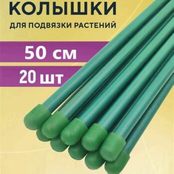Колышек ПВХ без подвязки, высота 0,5м  10456