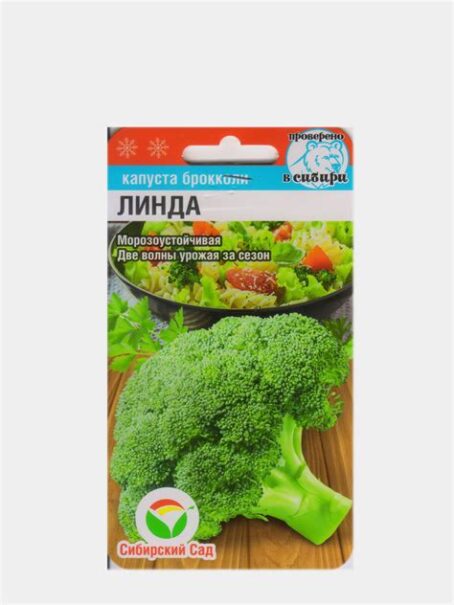 Капуста брокколи Линда 0,3г