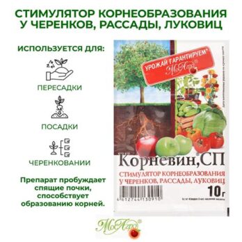 Стимулятор корнеобразования Корневин 10г 5412785  264184