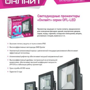 Прожектор Онлайт LED 50w/4k черный 71659