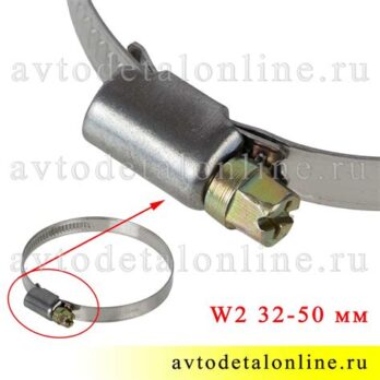 Хомут  червячный  32-50  7905