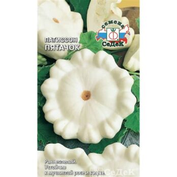 Патиссон Пятачок 1г