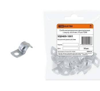 Скоба метал. однолапковая с внутр. d 8-9мм