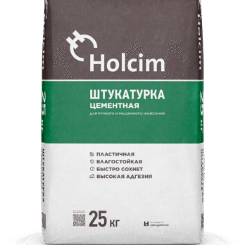 Штукатурка цементная Holcim  25кг