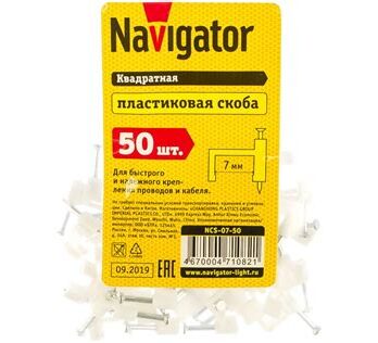 Скобы Navigator 71080 NCS-05-50 (квадратные)