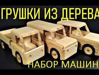 Игрушка ОБРЕЗ деревянный