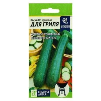 Кабачок "Для гриля" 2г 2858711