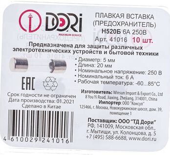 Плавкая вставка Н520Б 6А 250В ТДМ 7380014