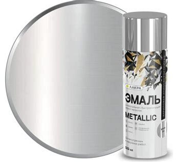 Эмаль аэрозоль ЛАКРА Metallic Эффект хром 318