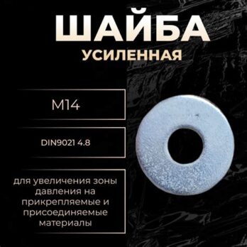 Шайба плоская увелич. 5