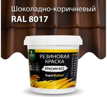 Краска резиновая эластичная  коричневый RAL 8017 5л ЭКСПЕРТ 29836 dekart