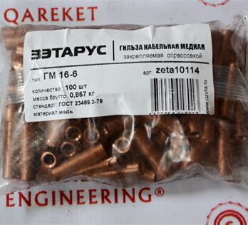 Гильза медная  ГМ 16-6 REXANT 07-5355-3  234892