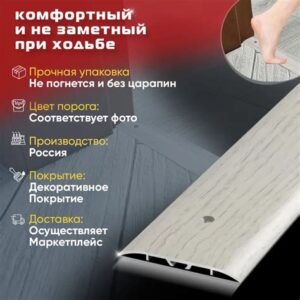 Порог стыкоперекрыв. Дуб Арктик ПС-07-1.1800.105 12477