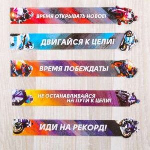 Набор закладок фигурных "Полный вперед!" 5шт