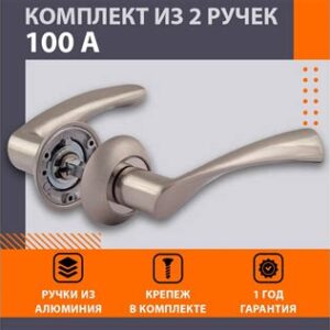 Ручка дверная AL 100А (мат. хром) 15312