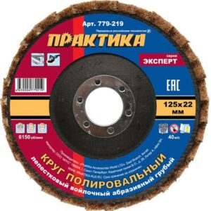 Круг 125х22мм лепестковый шлифовальный грубый "Эксперт" ПРАКТИК 779-219