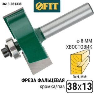 Фреза фальцевая DxHxL=38