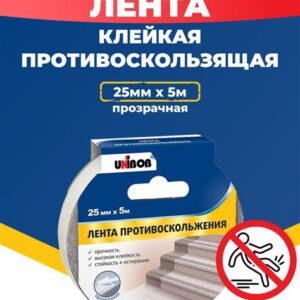 Клейкая лента противоскольжения 25мм х5м прозр. 54804 UNIBOB