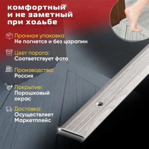Порог стыкоперекрыв. Ясень белый ПС-01. 900.106