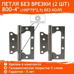Петля накладн. универс. 800-4 FHP (графит) 100*75*2