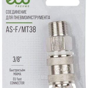 Соединение быстросъем Мама x нар. резьба 3/8"латунь ЭКО (AВ-F/МT38)
