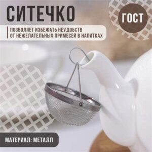 Ситечко "УНИВЕРСАЛ" 6758207