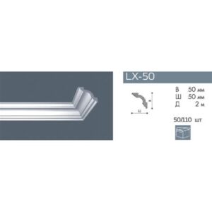 Плинтус 2м NMC LX-50 вш 50*50 (A2)