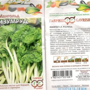 Мангольд "Изумруд" 1г 7349321