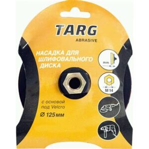 Тарелка опорная под абразивный круг тонкая Targ 125мм с адаптером 663309