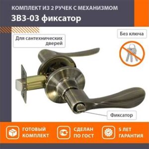 Защелка межкомнатная 3В3-03 (фикс) (ст. бронза) 15669