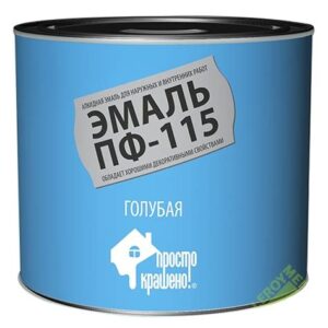 Эмаль алкидная ПФ-115 голубой 1