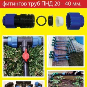Набор "Сантехник" №10(кольца д/фитингов труб ПНД 20-40мм) 144695