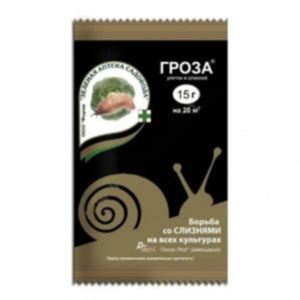 Инсектицид Гроза -6 д/борьбы с улитками и слизнями 15г 3648487