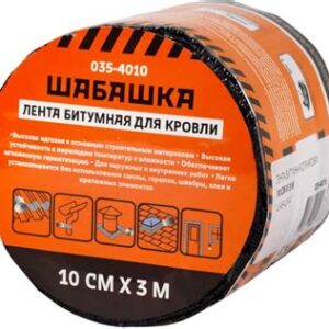 Лента битумная кровельная 10х3 "ШАБАШКА" (в ассорт.) 255640