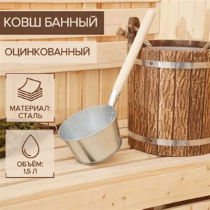 Ковш оцинк. банный 1